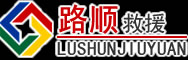 旬阳道路救援