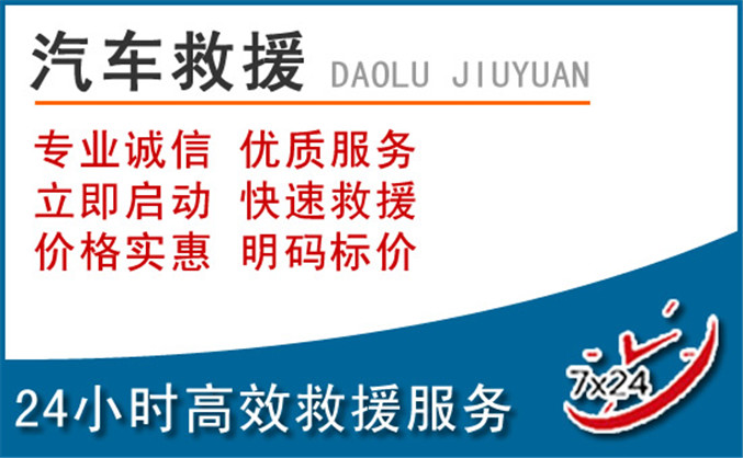 旬阳汽车救援