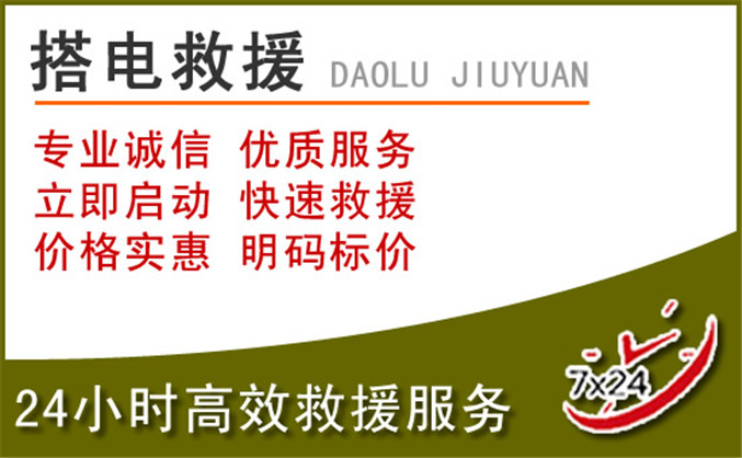 旬阳汽车道路救援